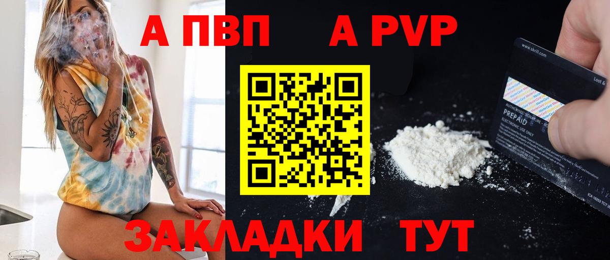 Камышин  A PVP Crystall  A-PVP  Вход с VPN 