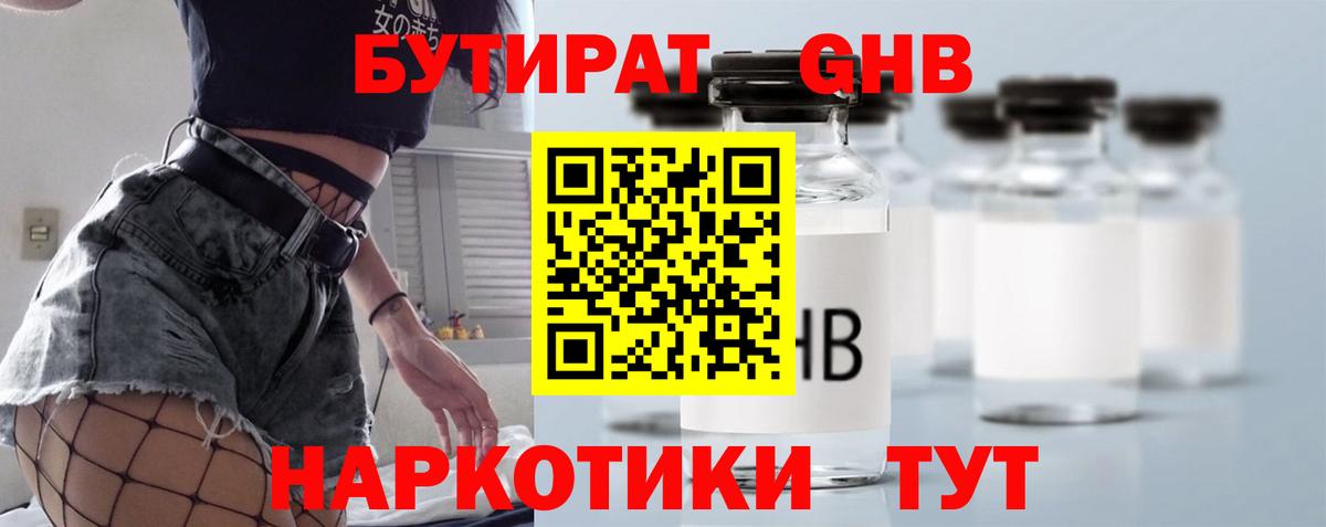 Камышин  БУТИРАТ  Вход с VPN  Бутират оксана 