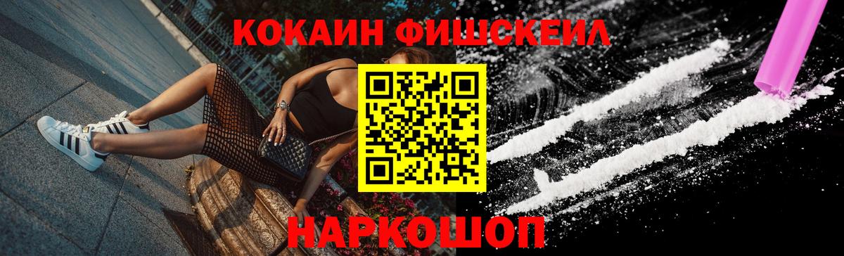 Камышин  Кокаин Columbia  Вход с VPN  Cocaine Fish Scale 