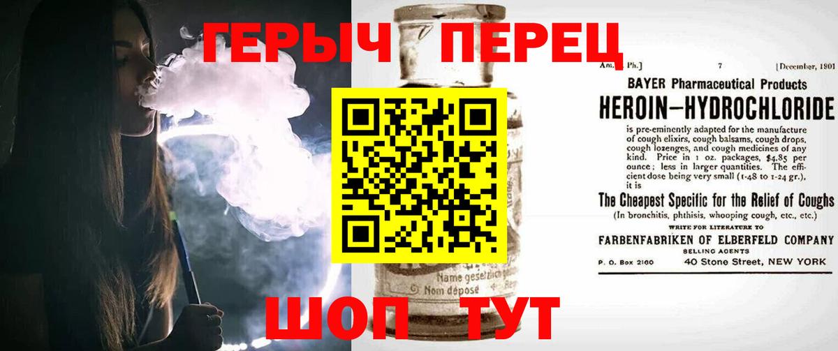 ГЕРОИН белый Камышин