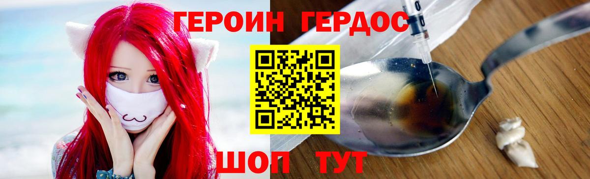 Героин хмурый  Вход с VPN  Героин  Камышин 