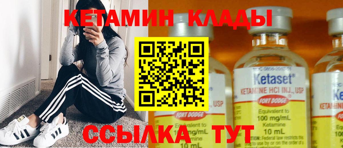 КЕТАМИН VHQ  Вход с VPN  Камышин 